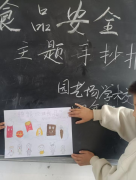 让学生认识到食物平安的沉