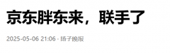 数据啪啪打脸：胖东来许昌门店坪效超行业3倍